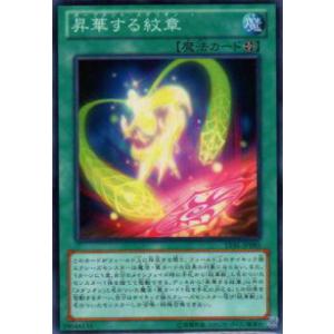 【プレイ用】遊戯王 LVAL-JP085 昇華する紋章(日本語版 ノーマル)【中古】