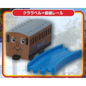 【9.クララベル+曲線レール】 カプセルプラレー...の商品画像