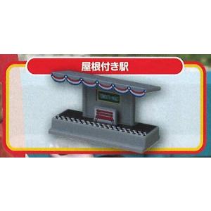 【15.屋根付き駅】 カプセルプラレール きかん...の商品画像