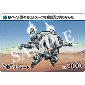 【08.ザウォート (N ノーマル)】カードダス 機動戦士ガンダム 水星の魔女