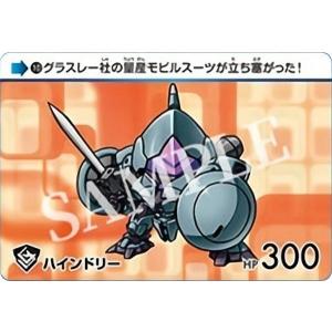 【10.ハインドリー (N ノーマル)】カードダス 機動戦士ガンダム 水星の魔女