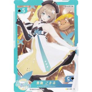 01-043 栗駒 こまる (N ノーマル) 】 バーチャルYouTuber VTuber