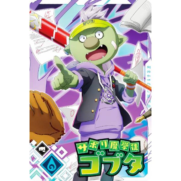 【III-09 ゴブタ [サボり魔学徒] (N ノーマル) 】 転生したらスライムだった件 まおりゅ...