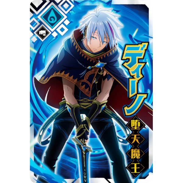 【III-13 ディーノ [堕天魔王] (R レア) 】 転生したらスライムだった件 まおりゅうカー...