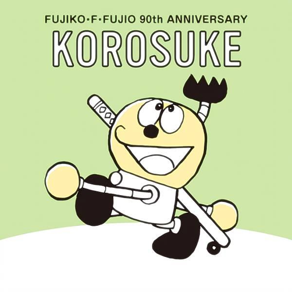 【No.2 コロ助】 FUJIKO・F・FUJIO 90th ANNIVERSARY グミ ※ステッ...