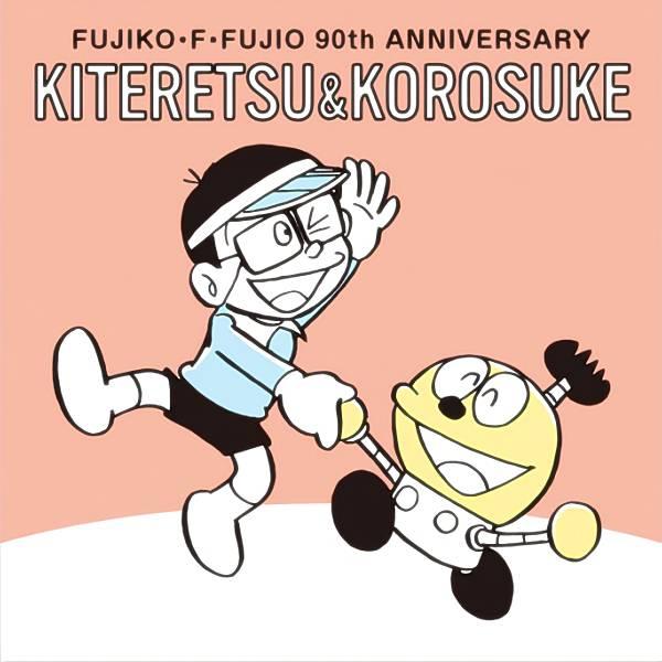 【No.13 キテレツ＆コロ助】 FUJIKO・F・FUJIO 90th ANNIVERSARY グ...