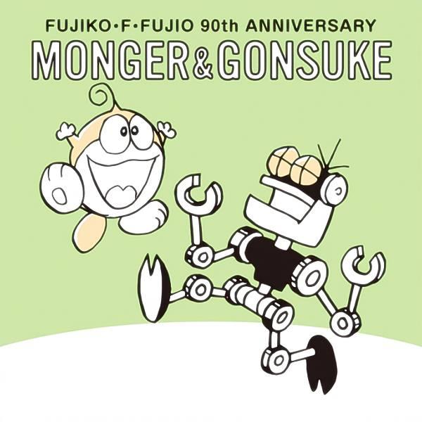 【No.19 モンガーちゃん＆ゴンスケ】 FUJIKO・F・FUJIO 90th ANNIVERSA...