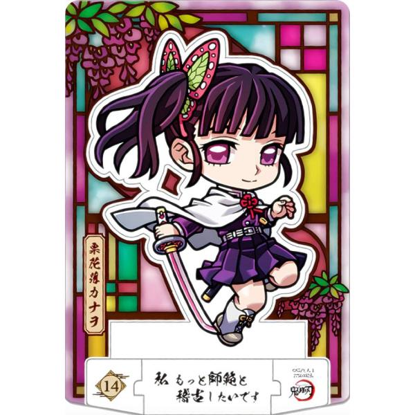 【14 栗花落カナヲ (ノーマル) 】 鬼滅の刃ショコラグーテ ※スタンドアートのみ