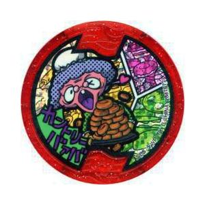 送料98円！メリケンメダル 【妖怪メダル】カントリーバァバ(ホロメダル)【新品 QR未使用品】