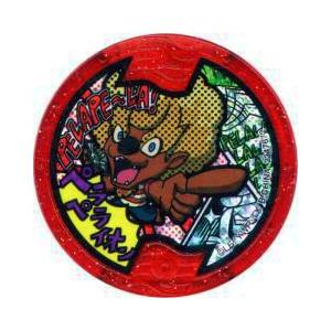 送料98円！メリケンメダル 【妖怪メダル】ペラペライオン(ホロメダル)【新品 QR未使用品】