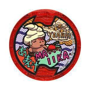 送料98円！メリケンメダル 【妖怪メダル】あまん汁(ノーマルメダル)【新品 QR未使用品】