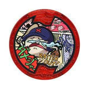 送料98円！メリケンメダル 【妖怪メダル】ダメジャー(ノーマルメダル)【新品 QR未使用品】