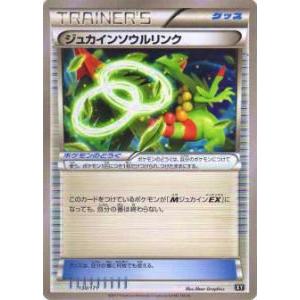 ポケモンカード Xy 130 171 ジュカインソウルリンク 新品 mu130 トレカショップ Lead 通販 Yahoo ショッピング