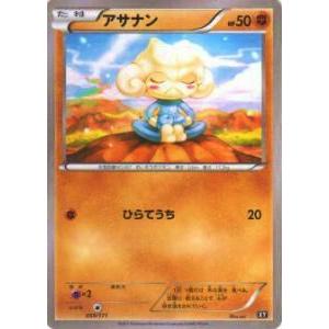 ポケモンカード XY 059/171 アサナン【新品】｜lead-netstore