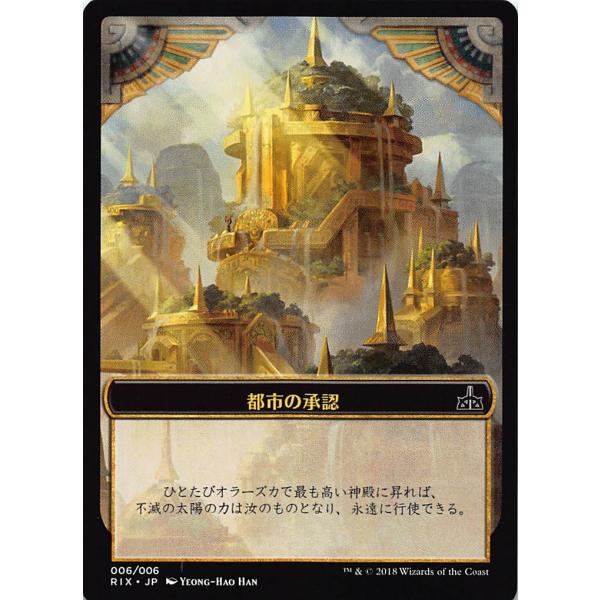 マジックザギャザリング MTG RIX 006 都市の承認（日本語）【新品】