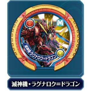 【滅神機・ラグナロク＝ドラゴン SSレア】 パズドラ モンスターメモリー 第3弾｜lead-netstore