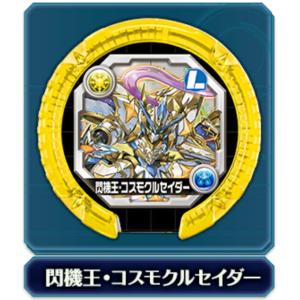 【閃機王・コスモクルセイダー リーダーレア】 パズドラ モンスターメモリー 第3弾