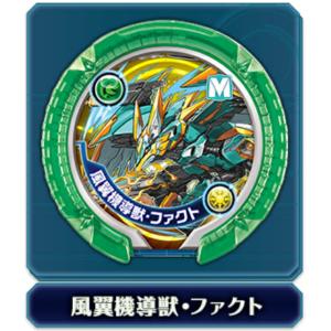 【風翼機導獣・ファクト  モンスターレア】 パズドラ モンスターメモリー 第3弾｜lead-netstore
