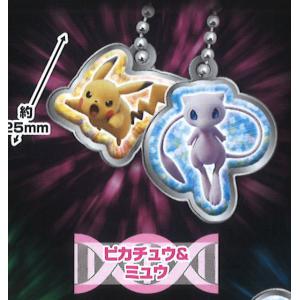 【ピカチュウ＆ミュウ】 ポケモン MOVIE2 2nd ポケメタルマスコットEX｜lead-netstore