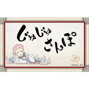 呪術廻戦 メモリアルクリアカードコレクションじゅじゅさんぽ 宿儺 Amazon.co.jp: 呪術廻戦 メモリアルクリアカードコレクション