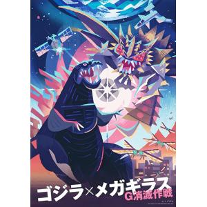 C賞 ゴジラ×モスラ×メカゴジラ 東京SOS (描きおろし ゴジラアート