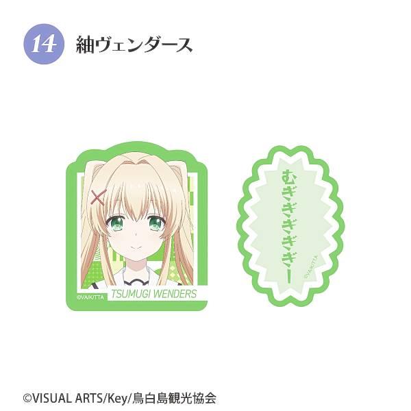 【14. 紬ヴェンダース】Summer Pockets Wダイカットクリアステッカー