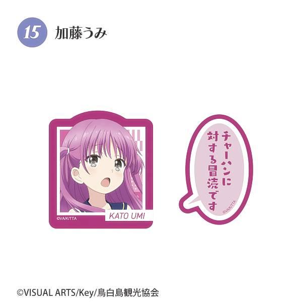 【15. 加藤うみ】Summer Pockets Wダイカットクリアステッカー