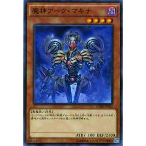 遊戯王 CORE-JP082 魔神アーク・マキナ(日本語版 ノーマル)