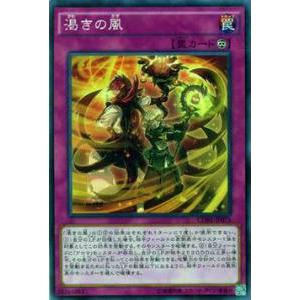 【プレイ用】遊戯王 CORE-JP075 渇きの風(日本語版 ノーマル)【中古】