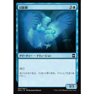 マジック・ザ・ギャザリング EMA JP 065 幻影獣(日本語版コモン)【新品】