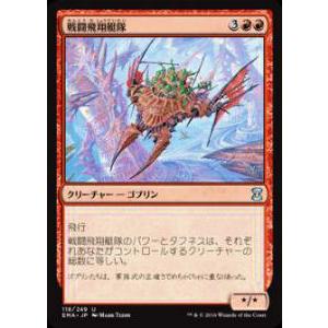マジック・ザ・ギャザリング EMA JP 118 戦闘飛翔艇隊(日本語版アンコモン)【新品】