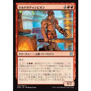マジック・ザ・ギャザリング EMA JP 135 ケルドのチャンピオン(日本語版アンコモン)【新品】