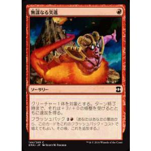 マジック・ザ・ギャザリング EMA JP 144 無謀なる突進(日本語版コモン)【新品】