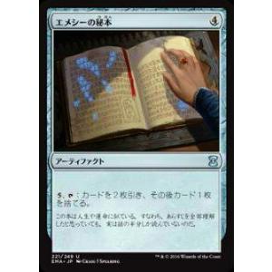 マジック・ザ・ギャザリング EMA JP 221 エメシーの秘本(日本語版アンコモン)【新品】