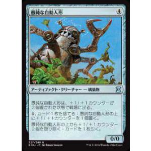 マジック・ザ・ギャザリング EMA JP 227 愚鈍な自動人形(日本語版 