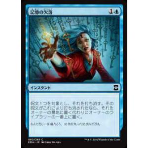 マジック・ザ・ギャザリング EMA JP 060 記憶の欠落(日本語版コモン)【新品】