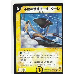 タカラトミー デュエルマスターズ/DM-06/72/C/不屈の使徒チーキ