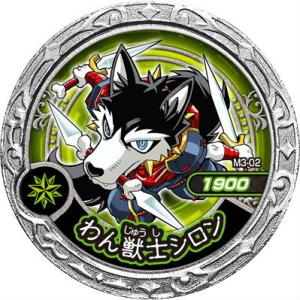 【M3-02 わん獣士シロン N】魔神デスロット 魔神メダル -アルカデアの海戦編- MD03