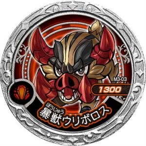 【M3-03 暴獣ウリボロス N】魔神デスロット 魔神メダル -アルカデアの海戦編- MD03