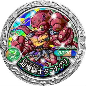 【M3-29 海魔闘士タコナグリ SR】魔神デスロット 魔神メダル -アルカデアの海戦編- MD03