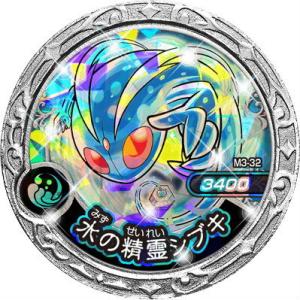 【M3-32 水の精霊シブキ SR】魔神デスロット 魔神メダル -アルカデアの海戦編- MD03