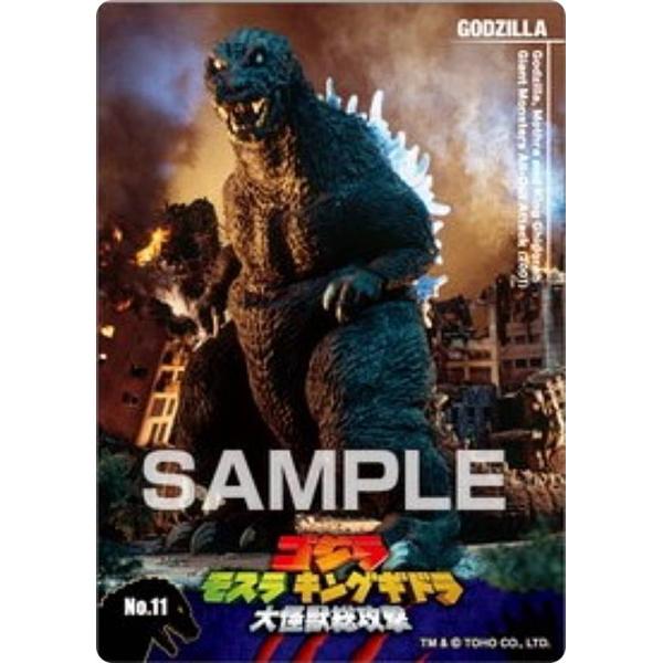 【No.11 ゴジラ・モスラ・キングギドラ 大怪獣総攻撃】ゴジラ クリアカードコレクションガム ※カ...