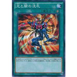 遊戯王 DP17-JP013 光と闇の洗礼(日本語版 ノーマル)