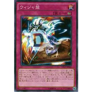 【プレイ用】遊戯王 DP17-JP040 ウィジャ盤(日本語版 ノーマル)【中古】