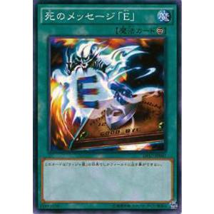 【プレイ用】遊戯王 DP17-JP041 死のメッセージ「Ｅ」(日本語版 ノーマル)【中古】