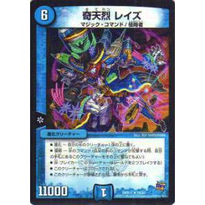 【プレイ用】デュエルマスターズ DMR17 16/94 奇天烈 レイズ(レア)【中古】