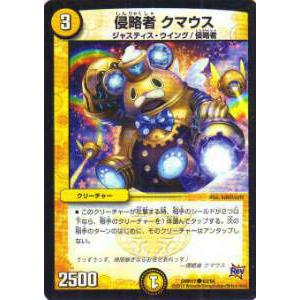 【プレイ用】デュエルマスターズ DMR17 63/94 侵略者 クマウス【中古】