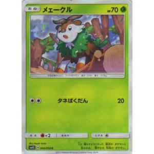 ポケモンカードゲーム SM4S 004/050 メェークル(コモン)【新品】｜lead-netstore