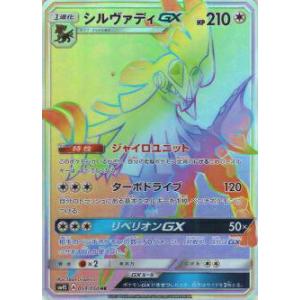 ポケモンカードゲーム SM4S 059/050 シルヴァディGX(ハイパーレア)【新品】