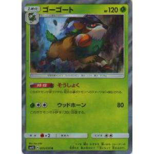 ポケモンカードゲーム SM4S 005/050 ゴーゴート(レア)【新品】